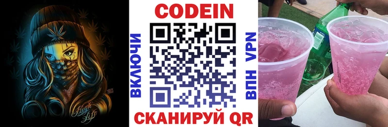 Codein напиток Lean (лин)  купить  сайты  Хасавюрт 